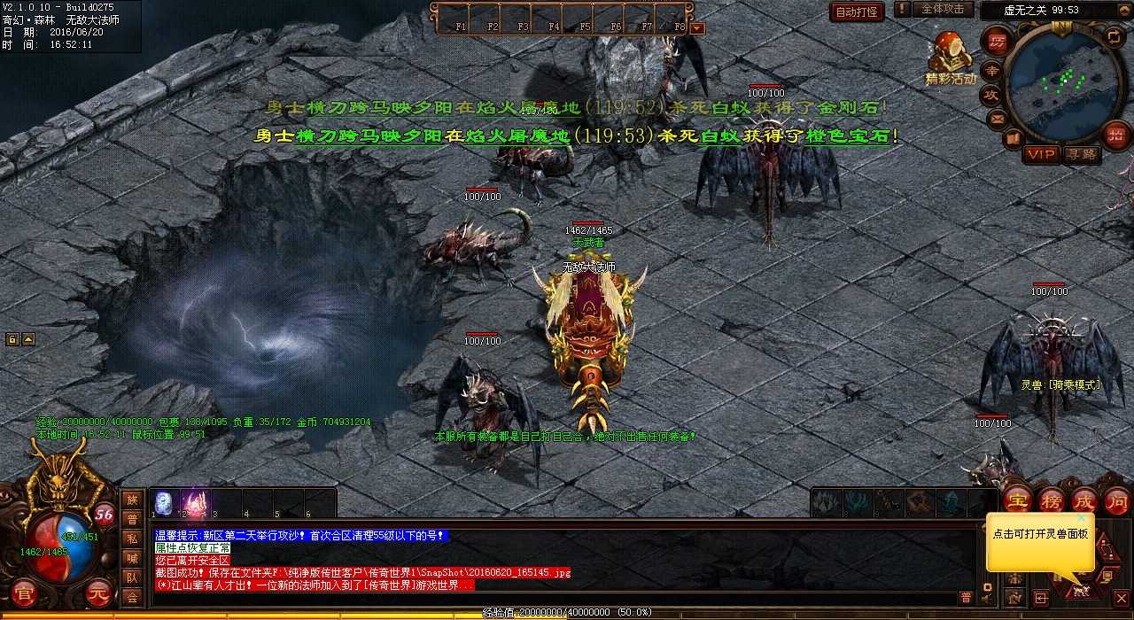 热血暴打地狱铁血魔王 天龙热血传奇私服